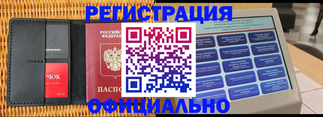 временная регистрация купить в Межгорье