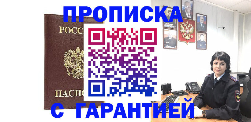 временная регистрация для всех в Межгорье