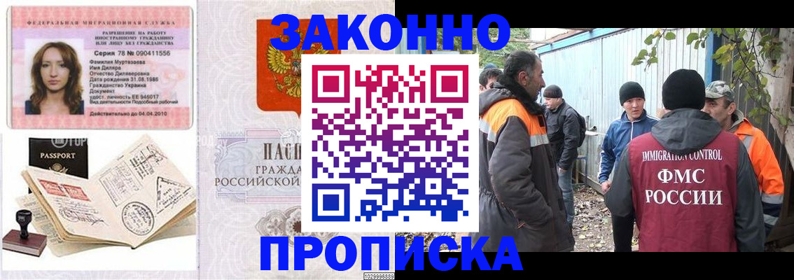 временная регистрация для всех в Межгорье